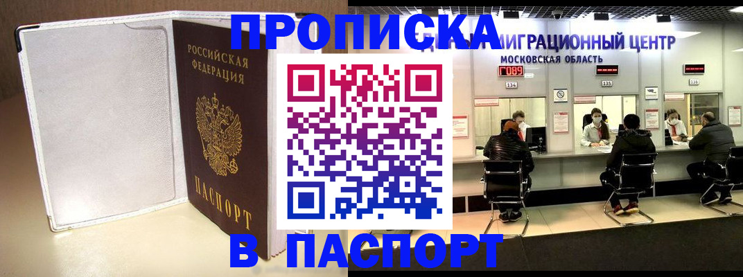 прописка ребенка в Сибае