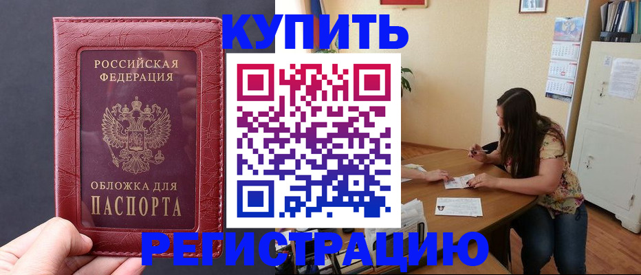 временная регистрация 2025 в Сибае