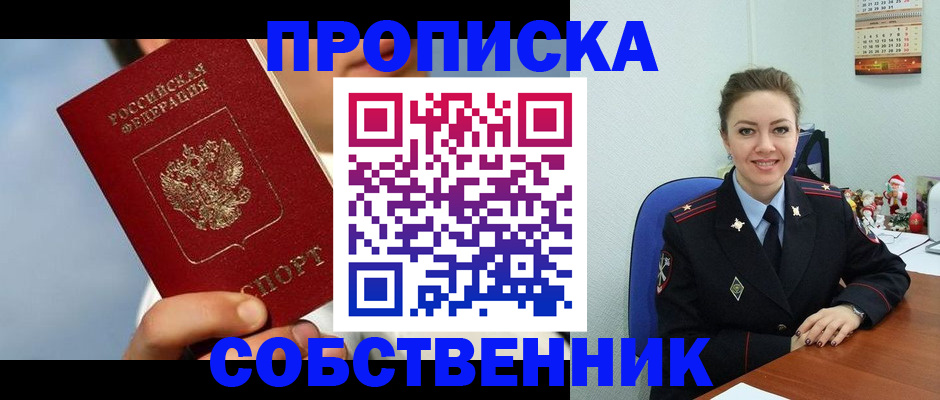 миграционный учет в Сибае